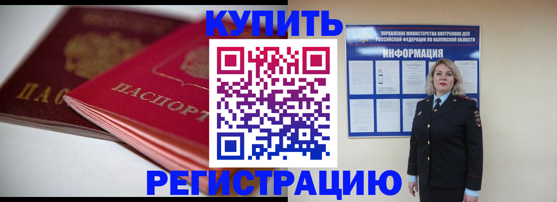 временная регистрация законно в Калуге
